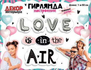 Гирлянда Love is in the air!, 160 см, 1 шт.