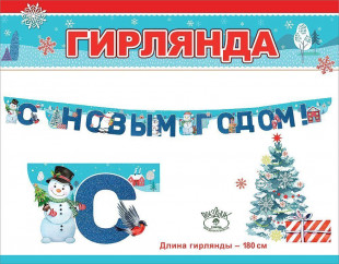 Гирлянда С Новым Годом! (снеговики), Синий, с блестками, 180 см, 1 шт.