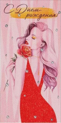 Конверт для денег 3D С Днем Рождения! (девушка в красном платье), с блестками, 1 шт.