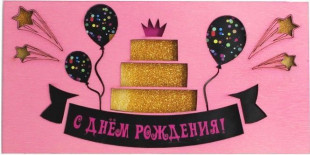 Деревянный конверт 3D С Днем Рождения! (торт и корона), Розовый, с блестками, 1 шт.