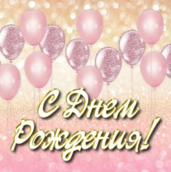 Мини-открытка, С Днем Рождения! (воздушные шарики), Розовый, 7*7 см, 20 шт.