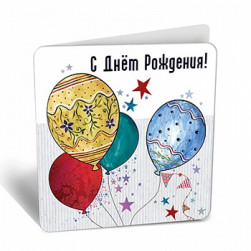 Мини-открытка, С Днем Рождения! (воздушные шарики), 7,1*7 см, 20 шт.