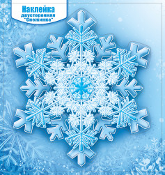 Наклейки двусторонние Кристальная снежинка, 15*16 см, Голубой, с блестками, 1 шт.