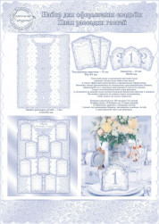 Плакат Свадьба, План-рассадка гостей, Серебро, 42*59 см, 1 шт.