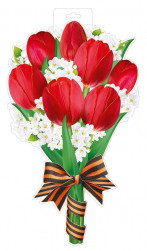 Плакат Красные тюльпаны с георгиевской лентой, 30,4*52 см, 1 шт.