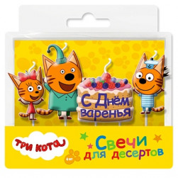 Свечи Три Кота, С Днем Варенья!, 7,5 см, 4 шт.