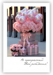 Мини - открытка, В прекрасный День Рождения! (цветы), 9*6 см, 10 шт.