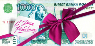 Конверты для денег С Днем Рождения! (1000 рублей), 10 шт.