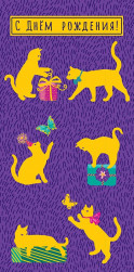 Конверты для денег С Днем Рождения! (золотые котики), Фиолетовый, Металлик, 5 шт.