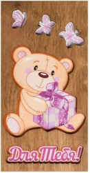 Деревянный конверт 3D Для Тебя! (медвежонок и бабочки), Розовый, 1 шт.