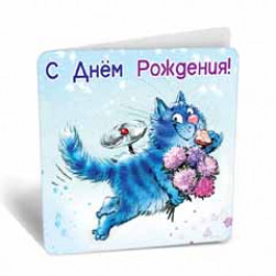 Мини-открытка, С Днем Рождения! (синий котик), Голубой, 7,1*7 см, 20 шт.