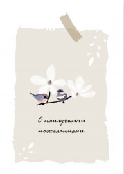 Мини-открытка, С наилучшими пожеланиями (птички на цветущей веточке), 5*7 см, 10 шт.