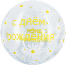 Шар (18''/46 см) Deco Bubble, Ромашки ДР, Прозрачный, Кристалл, 1 шт. в уп.