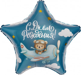 Шар (19''/48 см) Звезда, С Днем Рождения! (мишка-пилот), 1 шт.