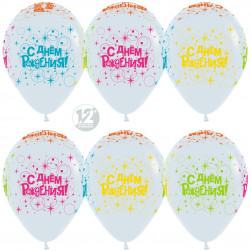 Шар (12''/30 см) С Днем Рождения! (разноцветные искры), Белый (005), флуор, 5 ст, 25 шт.