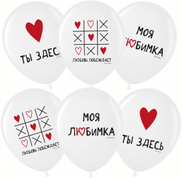Шар (12''/30 см) Моя Любимка, Белый, пастель, 1 ст, 25 шт.