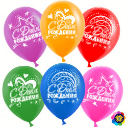 Шар (12''/30 см) С Днем Рождения! (сердца и звезды), Ассорти, пастель, 2 ст, 25 шт.