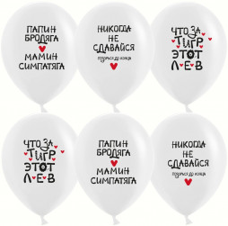 Шар (12''/30 см) Позитивный юмор, Никогда не сдавайся, Белый, пастель, 1 ст, 25 шт.