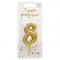 Свеча Цифра, 8, Золото, 6 см, 1 шт. с держат.