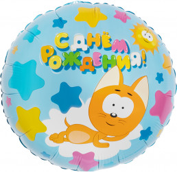 Шар (18''/46 см) Круг, Котенок Котэ, С Днем Рождения!, 1 шт. в уп.
