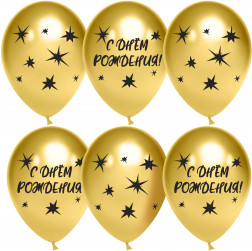 Шар (12''/30 см) С Днем Рождения! (звезды), Золото, хром, 2 ст, 25 шт.