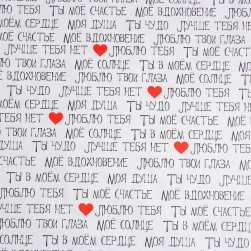 Бумага упаковочная глянцевая «Ты моё счастье», 70 х 100 см