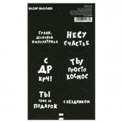 Наклейка для цветов и подарков «С др», 16×9.5 см