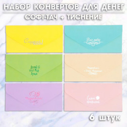 Конверт для денег, 6 штук, софт тач, тиснение, 9×19 см
