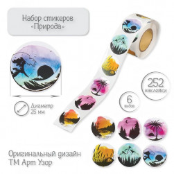 Наклейка бумага "Природа" d=2,5 см 252 шт в рулоне 9919103