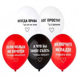 Шар с рисунком 14" Всегда права!, 50шт