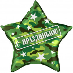 Шар (22''/56 см) Звезда, Камуфляж, 1 шт. в уп.