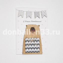 Открытка 3D, С Днем Рождения! (мишка с подарком), 10,5*14,7 см, 1 шт.