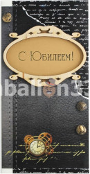 Конверт для денег 3D, С Юбилеем! (хронометр), Черный, 1 шт.