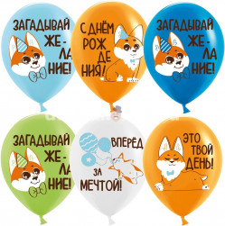 Шар (12''/30 см) Корги, Ассорти, пастель, 1 ст, 25 шт.