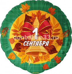 Шар (18''/46 см) Круг, 1 Сентября (колокольчик и листья), Зеленый, 1 шт. в уп.