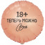 Логотип «К 18" РУС ТЕПЕРЬ МОЖНО ВСЁ 18»