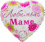Логотип «Шар (18''/46 см) Сердце, Любимой Маме (цветочный узор), 1 шт. в уп.»