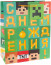 Логотип «Пакет подарочный, 210гр, Пиксели, С Днем Рождения!, Лаковый, 41*31*12 см, 1 шт.»
