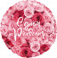 Логотип «Шар (18''/46 см) Круг, С Днем Рождения! (симфония роз), 1 шт. в уп.»