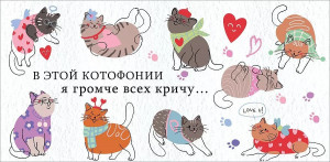 Логотип «Конверты для денег В этой котофонии...(котики), 10 шт.»