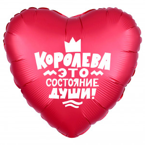 Логотип «Шар (19''/48 см) Сердце, Королева!, Красный, 1 шт.»