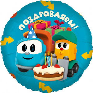 Логотип «Шар (18''/46 см) Круг, Грузовичок Лёва, Поздравляем!, 1 шт. в уп.»