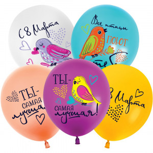 Логотип «Шар (12''/30 см) 8 Марта, Все птицы поют тебе, Ассорти, пастель, 2 ст, 25 шт.»