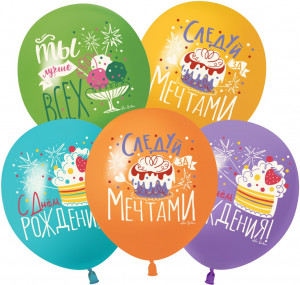Логотип «Шар (12''/30 см) С Днем Рождения, Следуй за мечтами!, Ассорти, пастель, 1 ст, 25 шт.»
