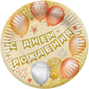 Логотип «Тарелки (7''/18 см) С Днем Рождения (флажки), Металлик, 6 шт.»