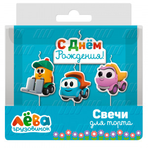 Логотип «Свечи Грузовичок Лёва, 7 см, 4 шт. с держат.»