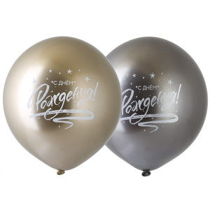 Логотип «Шар 18" хром с рис С ДНЕМ РОЖД /Ит»