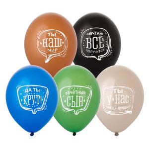 Логотип «Шар с рисунком 14" Любимый Сын, 50шт»