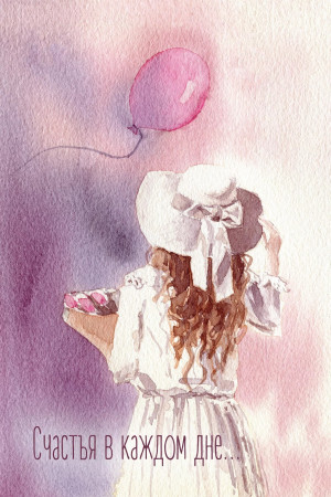 Логотип «Открытка, Счастья в каждом дне..., 10*15 см, 1 шт.»