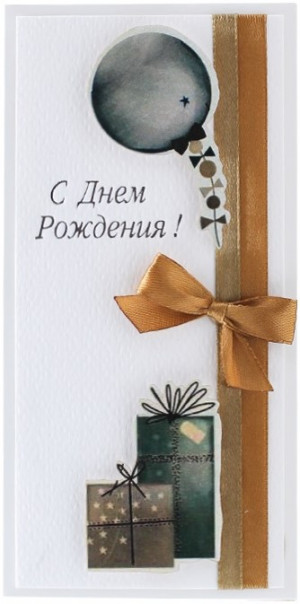 Логотип «Конверт для денег 3D, С Днем Рождения! (подарки), 1 шт.»